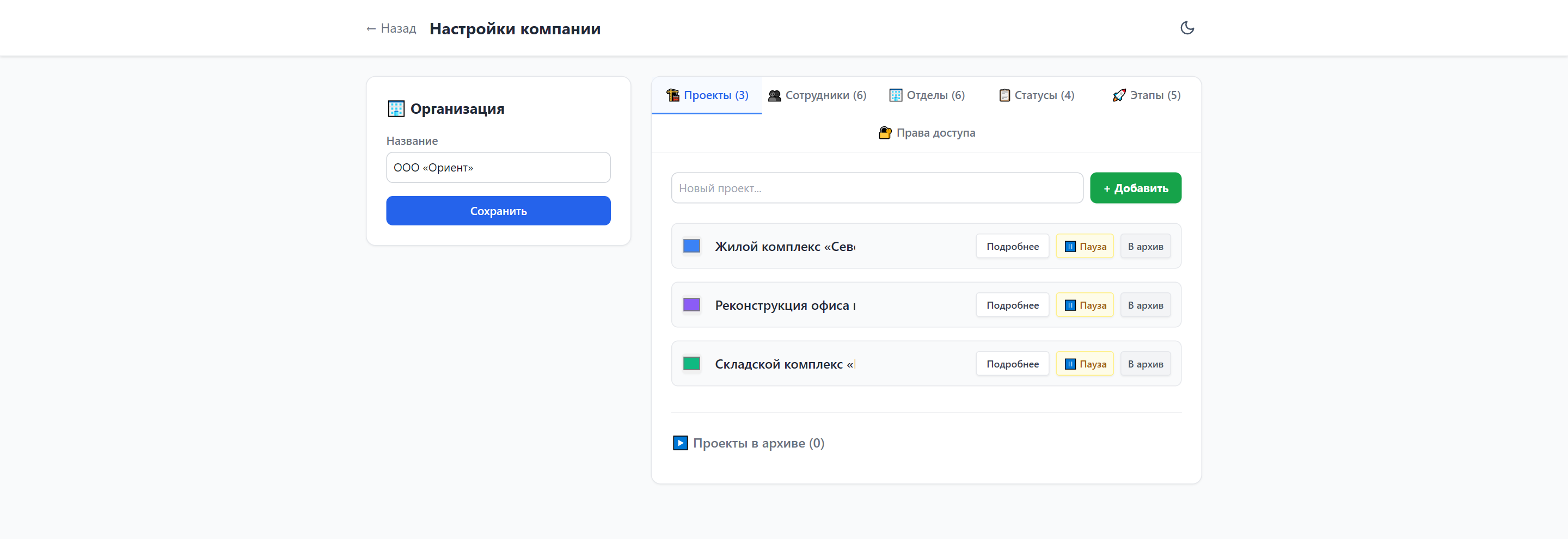 Настройки компании