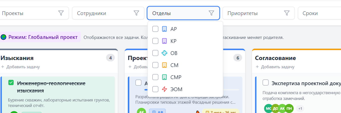 Фильтр по отделам