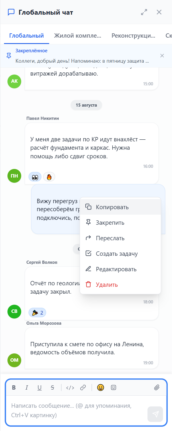 Меню действий над сообщением