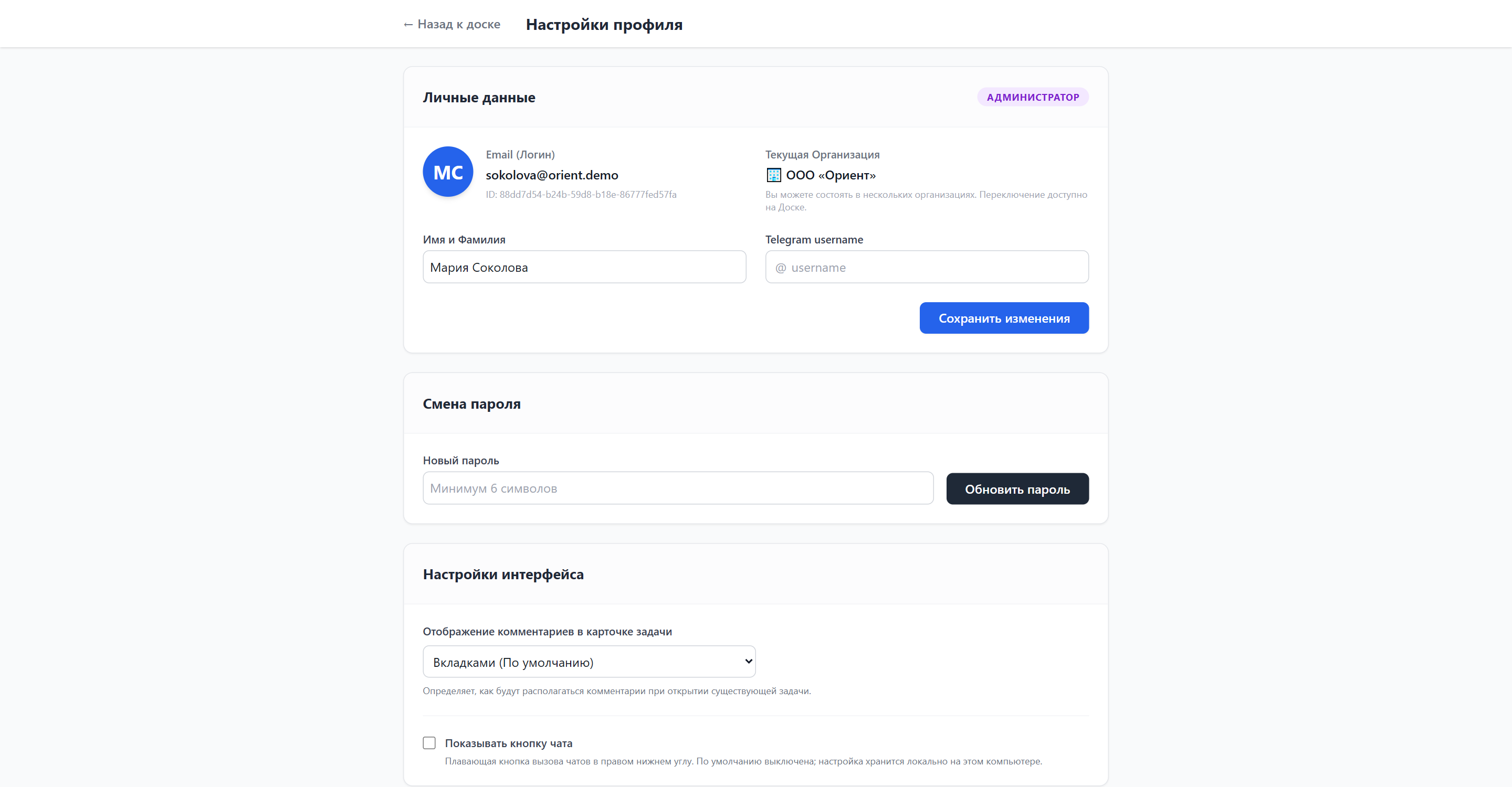Настройки профиля